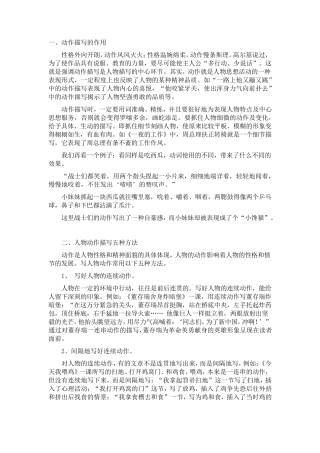 作文课—人物动作描写