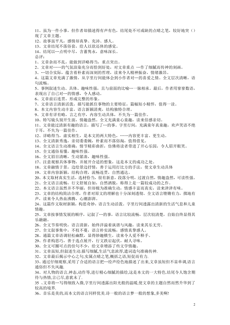 作文评语集锦_第2页