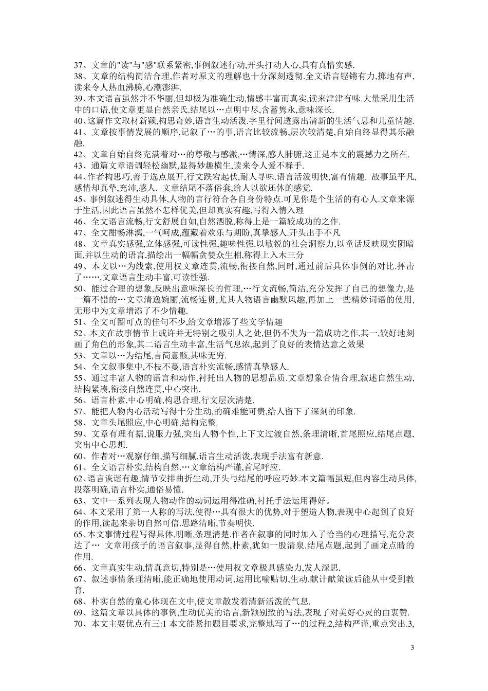 作文评语集锦_第3页