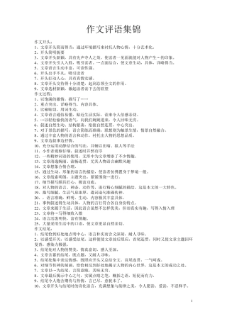 作文评语集锦