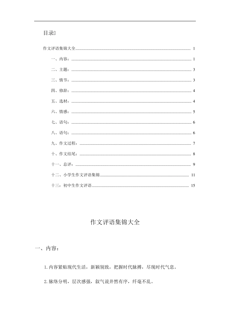 作文评语集锦大全_第1页