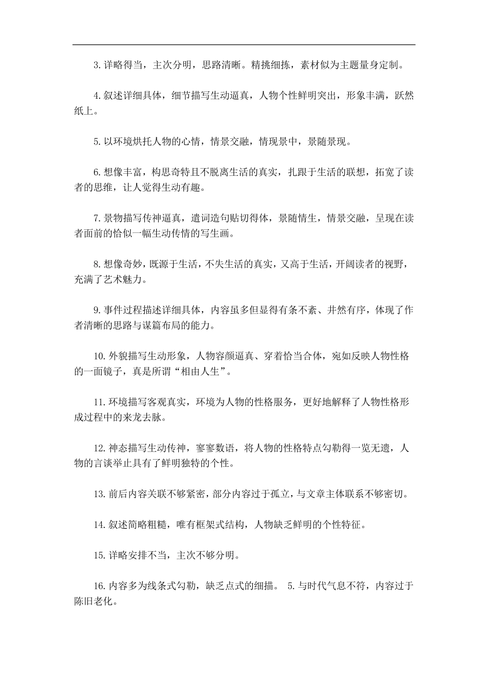 作文评语集锦大全_第2页