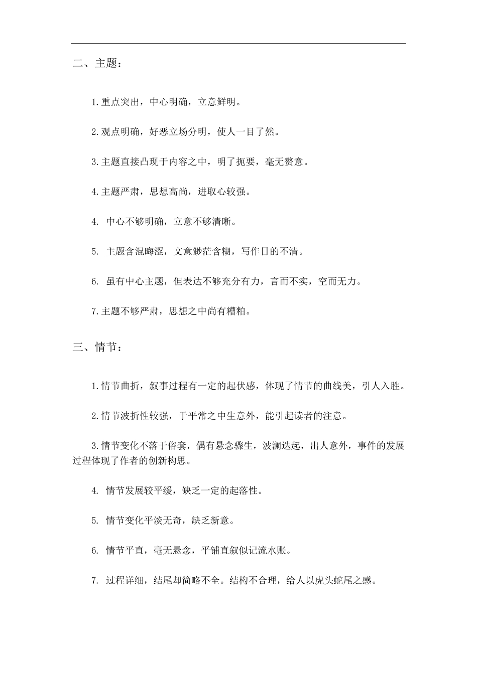 作文评语集锦大全_第3页