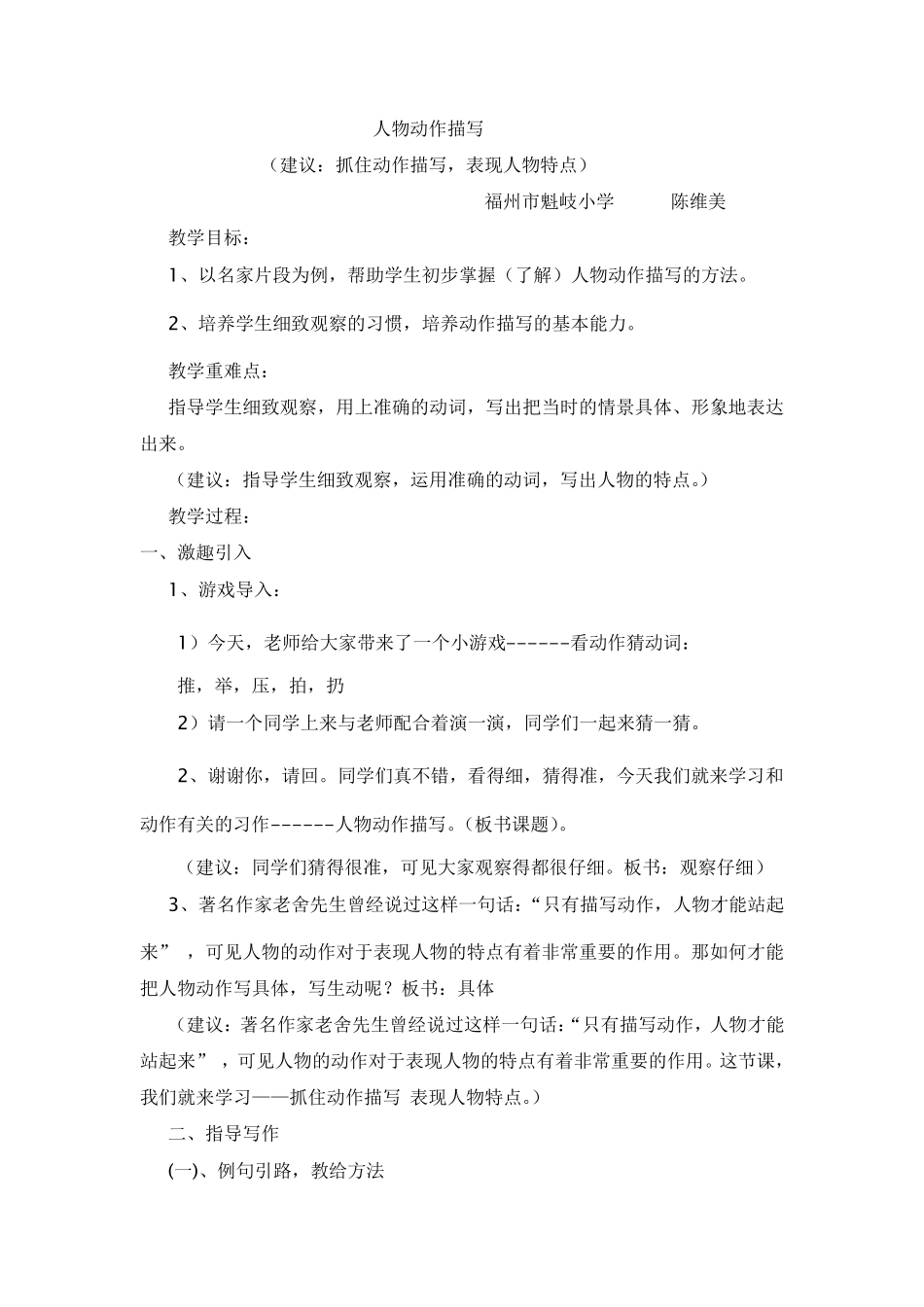 作文课《人物动作描写》教学设计_第1页