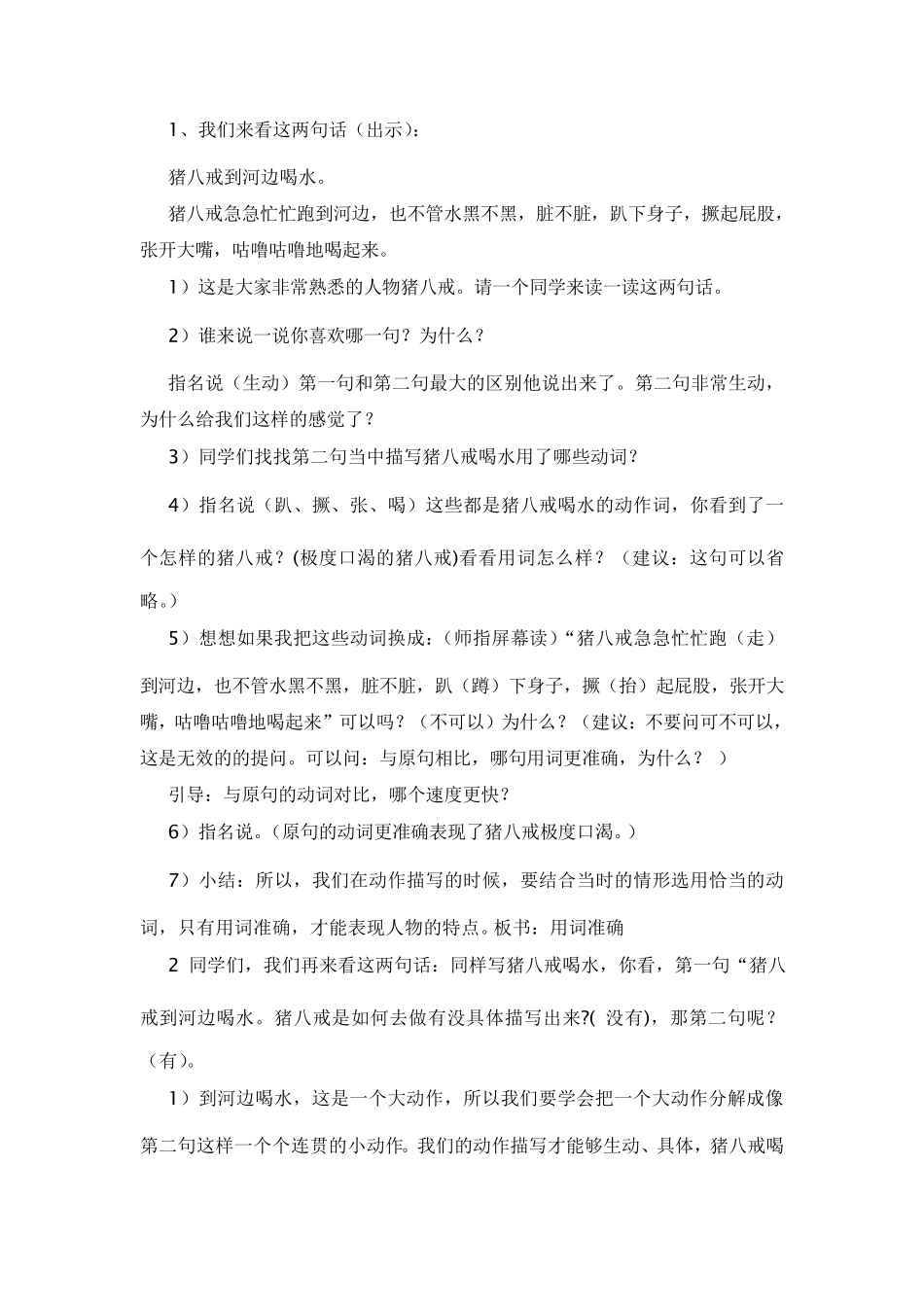 作文课《人物动作描写》教学设计_第2页