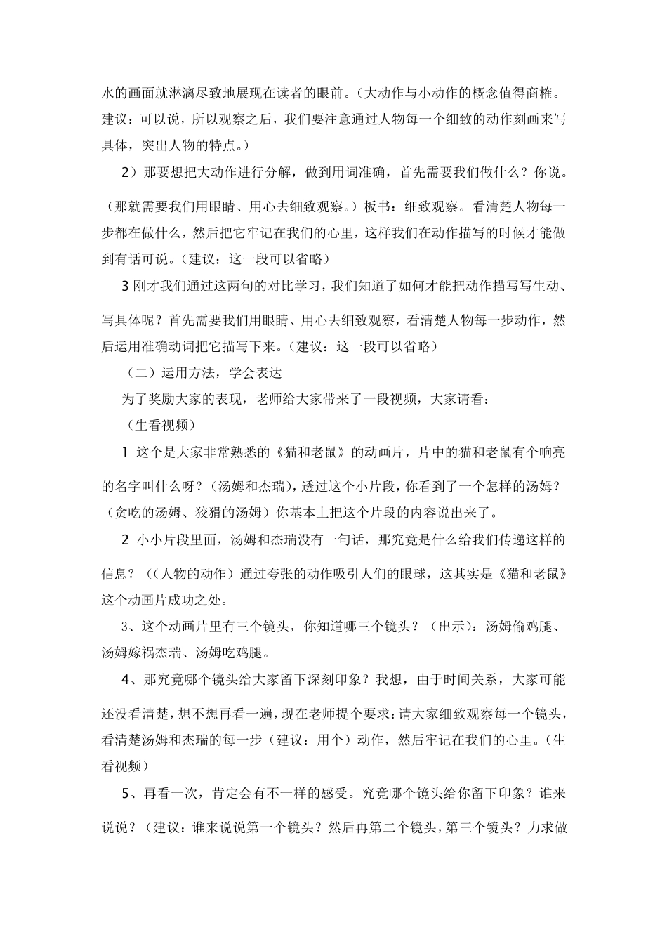 作文课《人物动作描写》教学设计_第3页