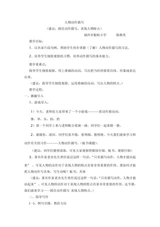作文课《人物动作描写》教学设计