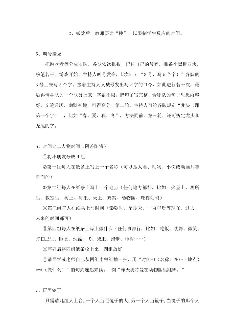 作文课堂常用游戏_第2页