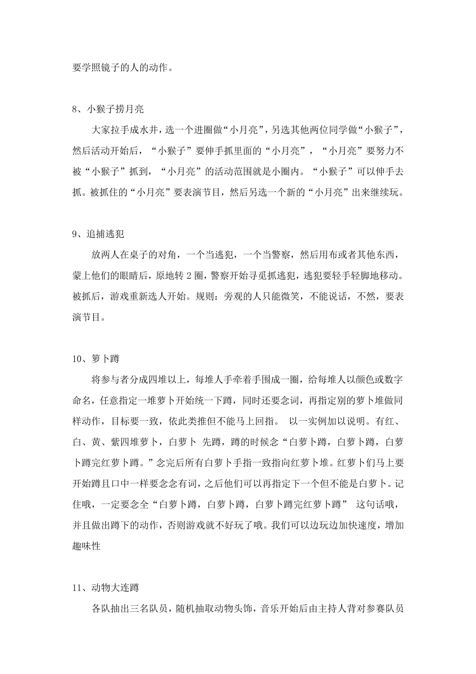 作文课堂常用游戏_第3页