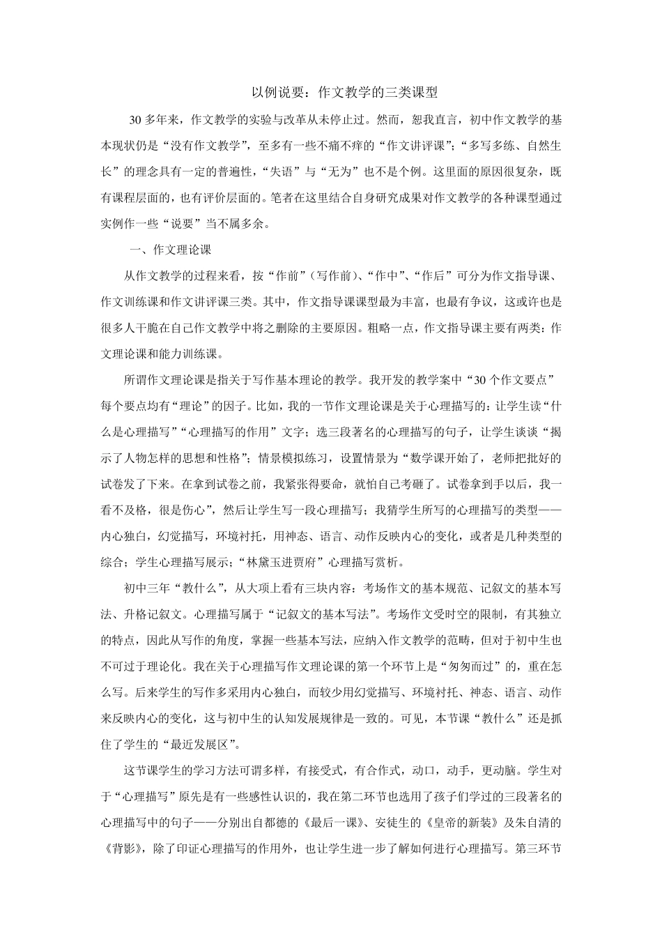 作文课的三种类型_第1页