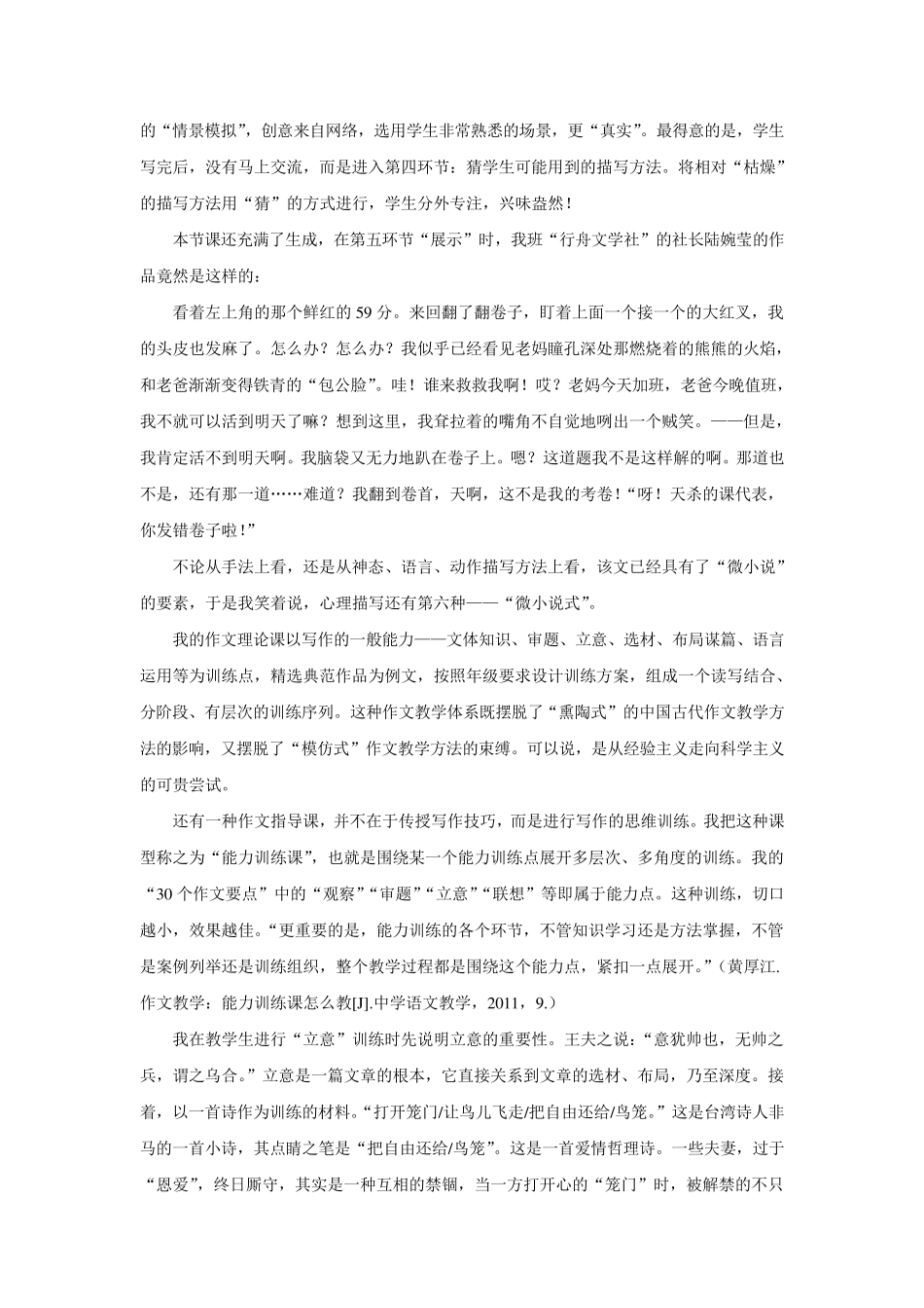 作文课的三种类型_第2页