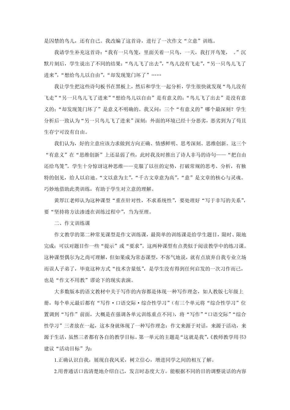 作文课的三种类型_第3页