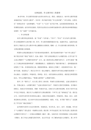作文课的三种类型