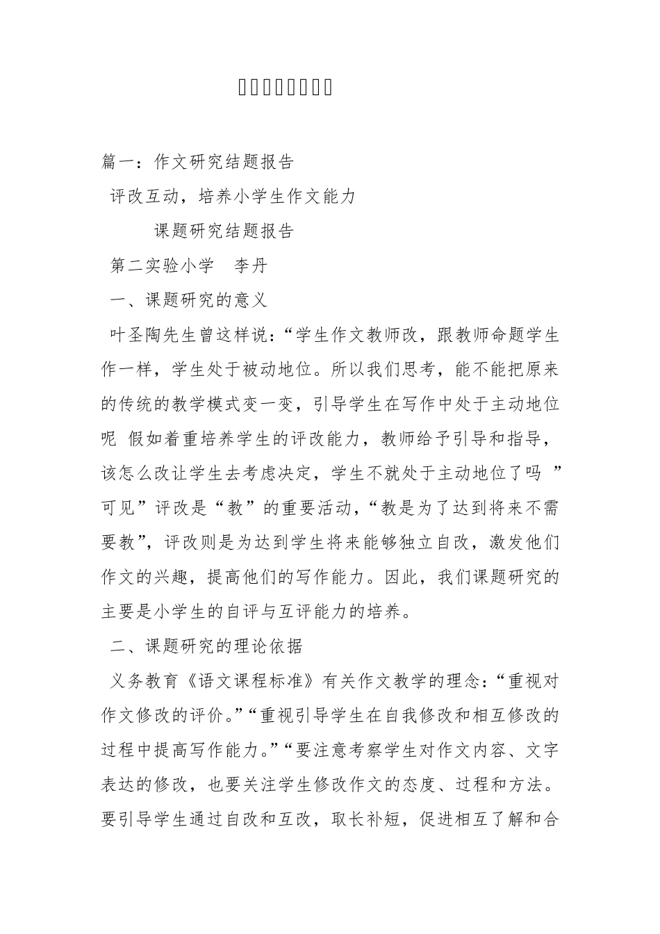 作文课题结题报告_第1页
