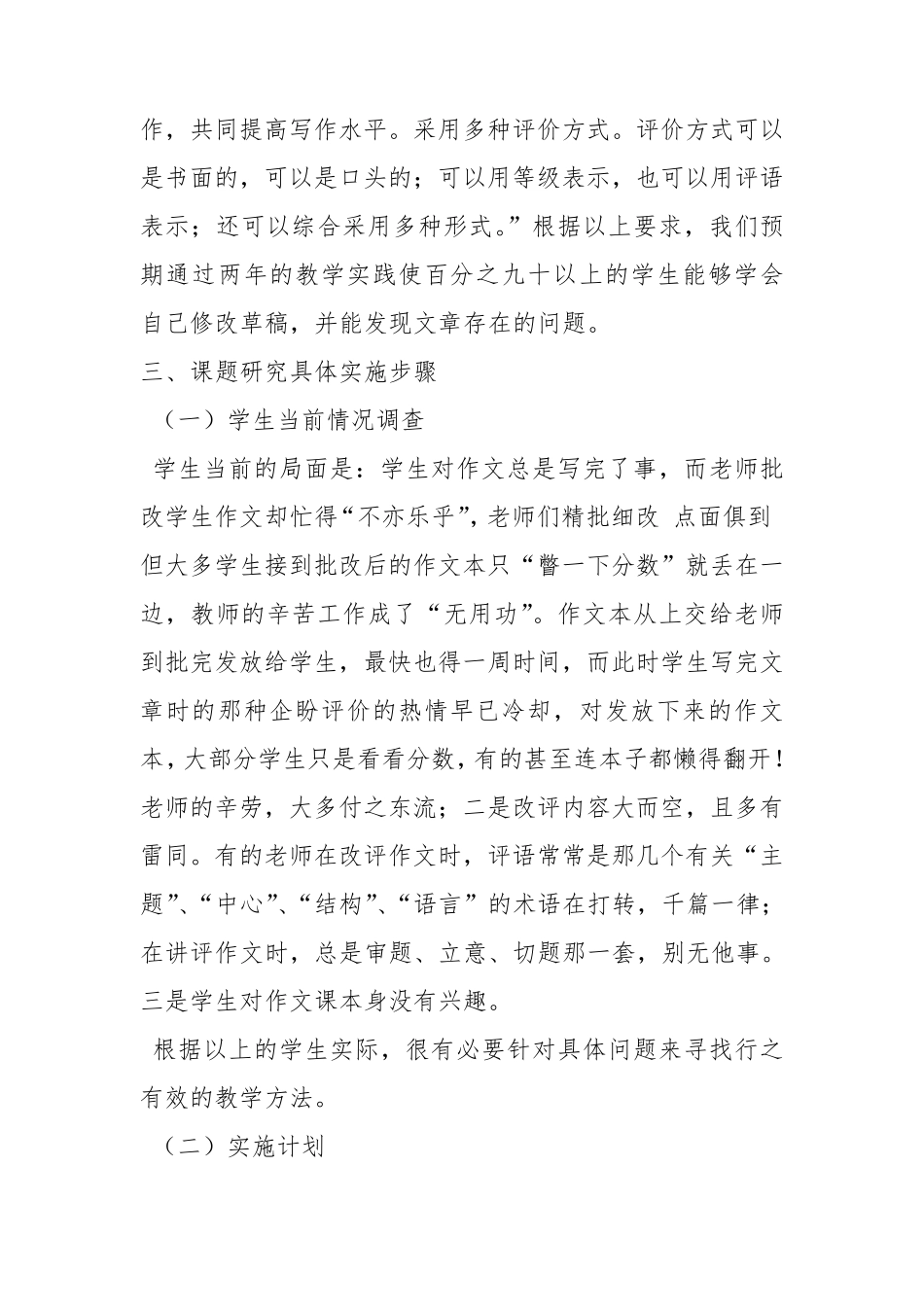 作文课题结题报告_第2页