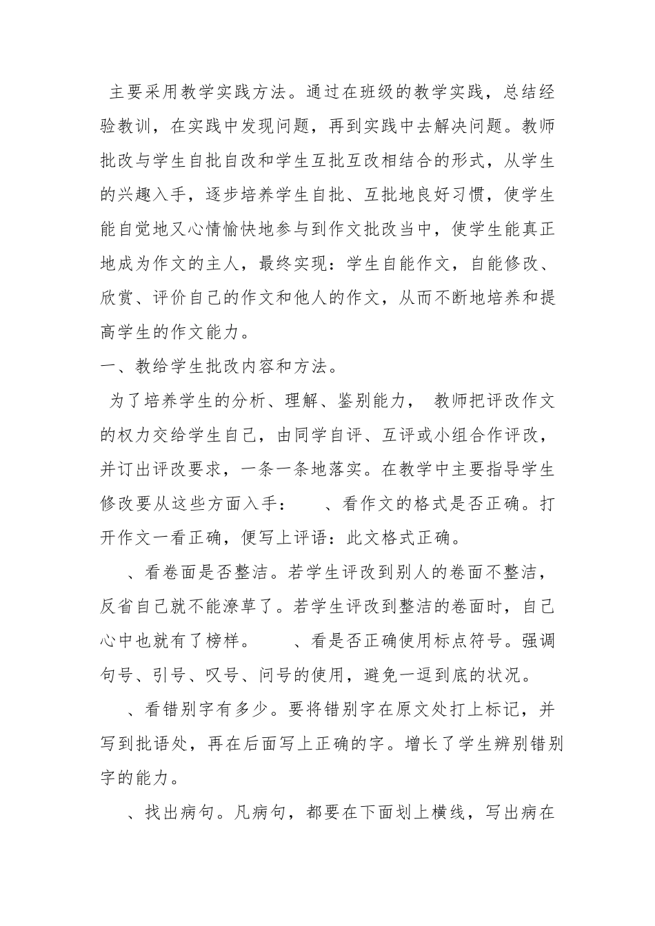 作文课题结题报告_第3页