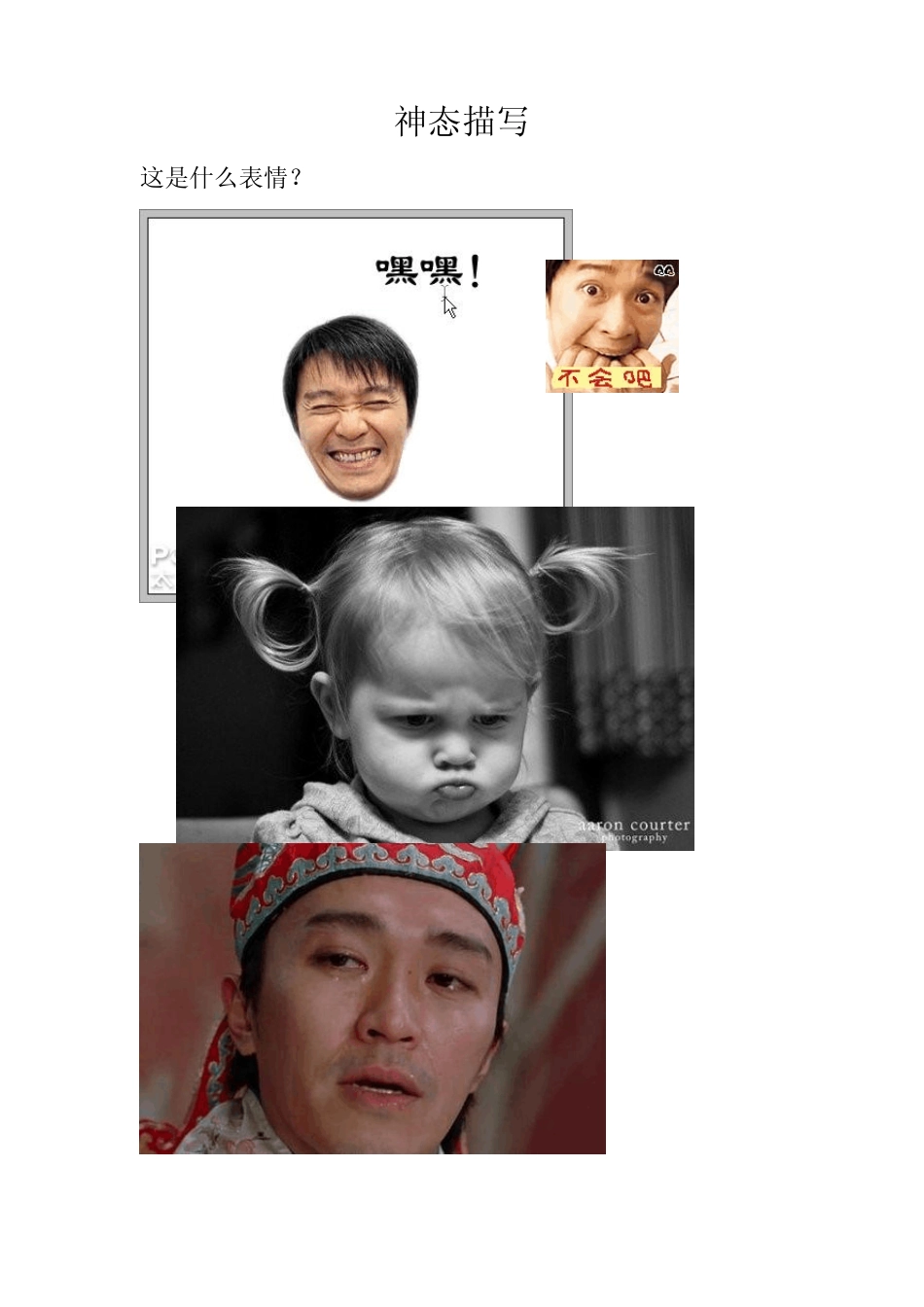作文辅导专题神态描写_第2页
