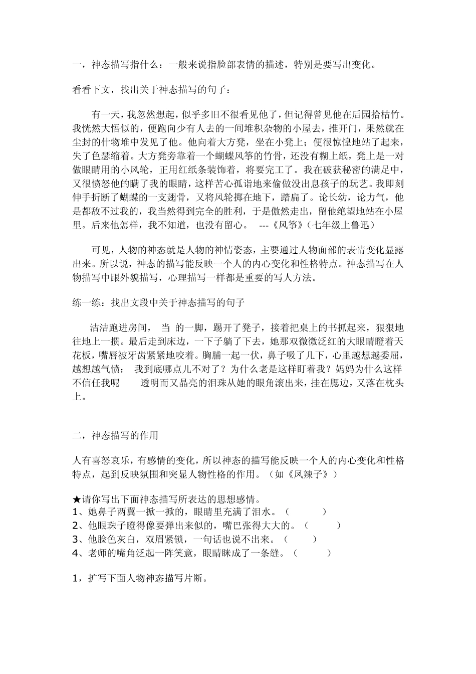 作文辅导专题神态描写_第3页