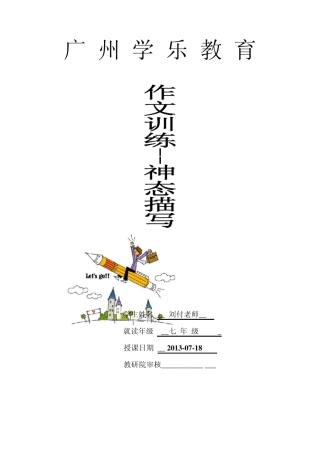 作文辅导专题神态描写