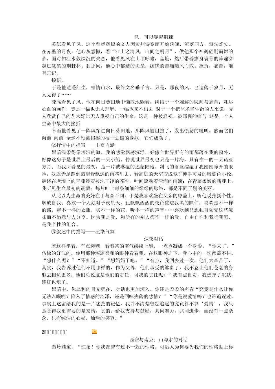 作文辅导之——说理性散文写作辅导_第3页