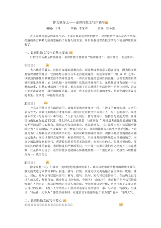 作文辅导之——说理性散文写作辅导