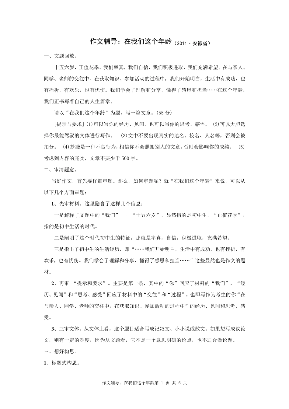 作文辅导：在我们这个年龄_第1页