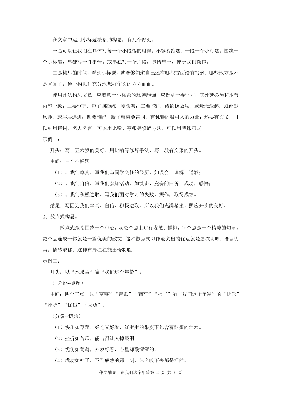 作文辅导：在我们这个年龄_第2页