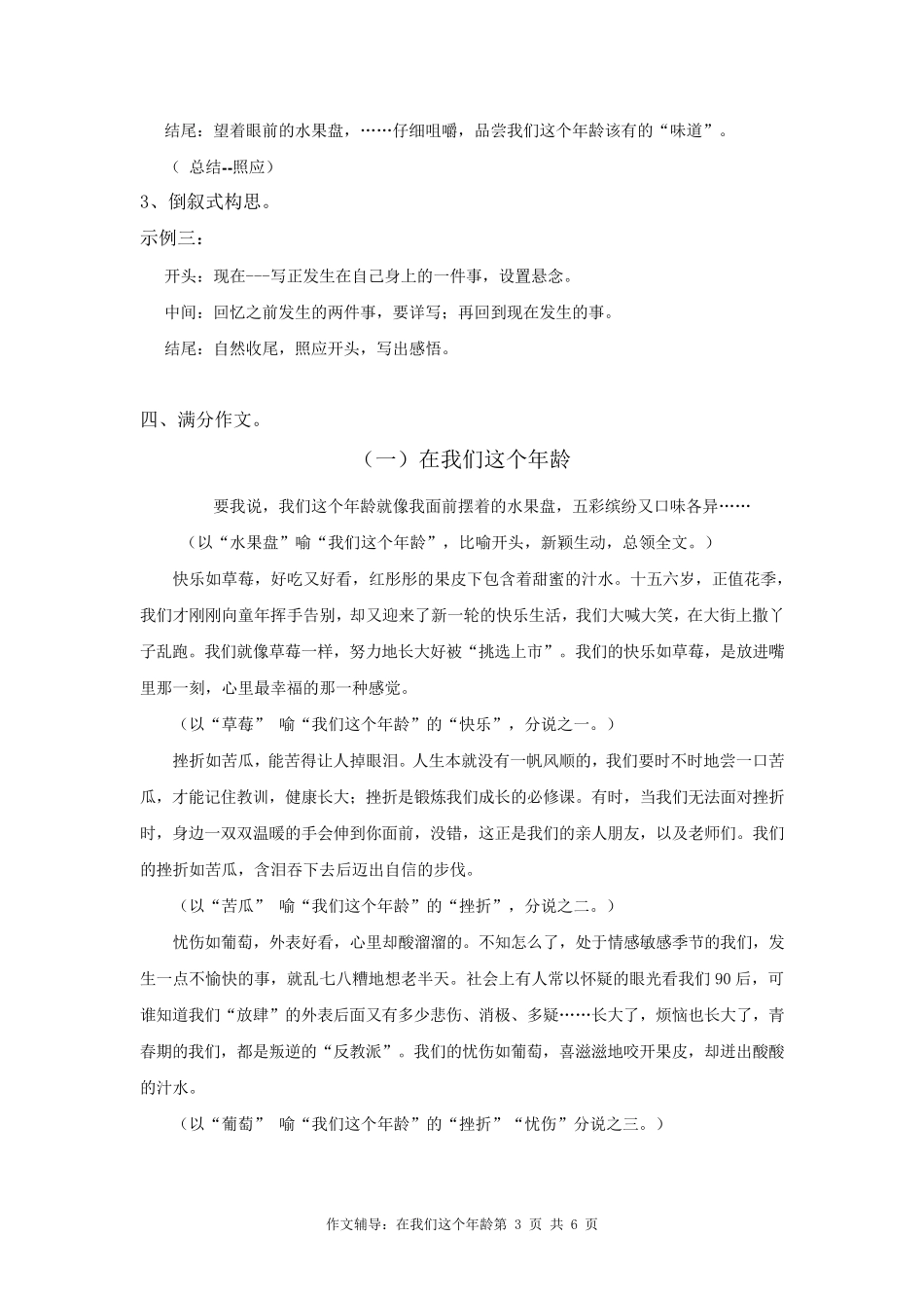 作文辅导：在我们这个年龄_第3页