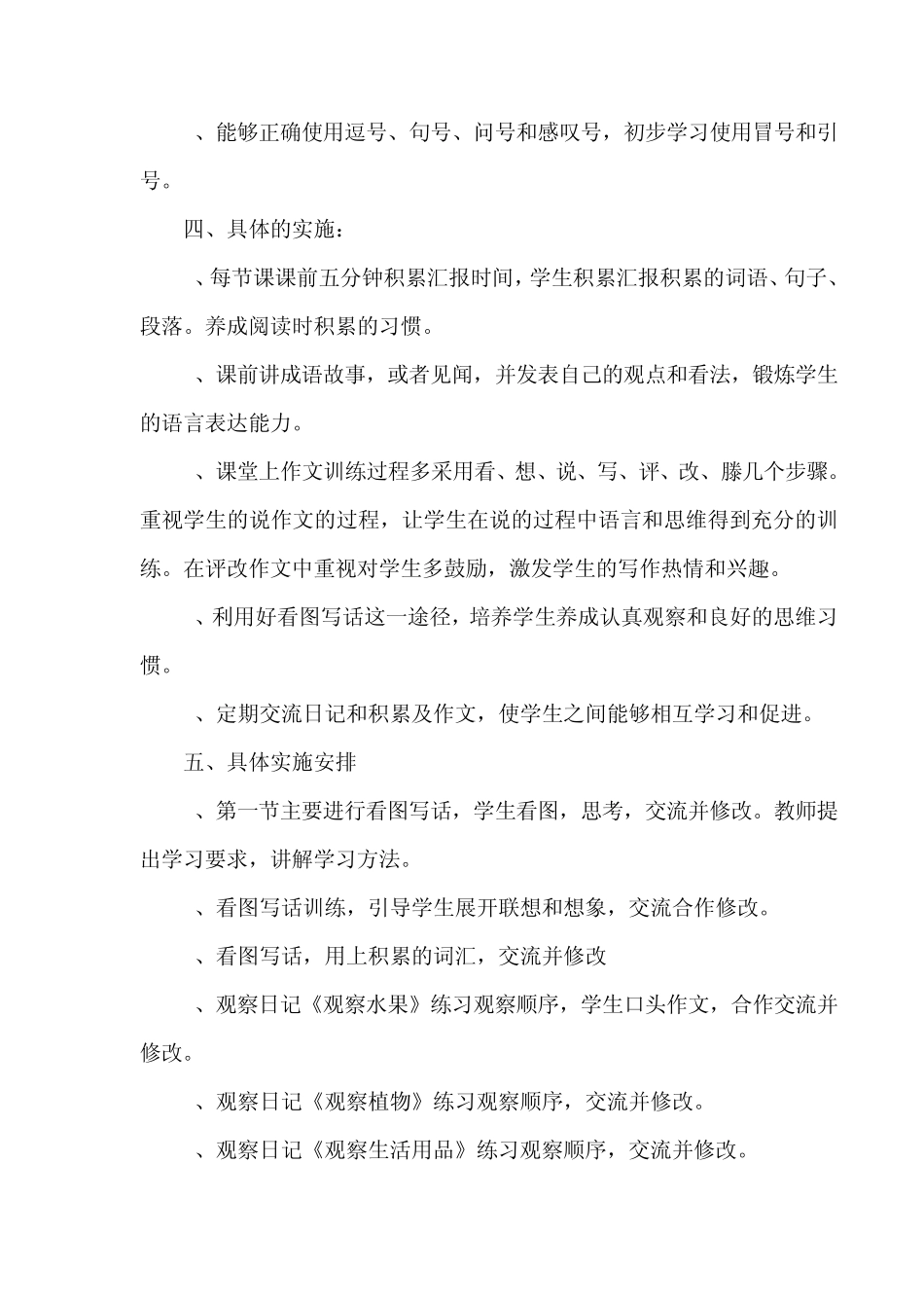 作文辅导计划_第2页