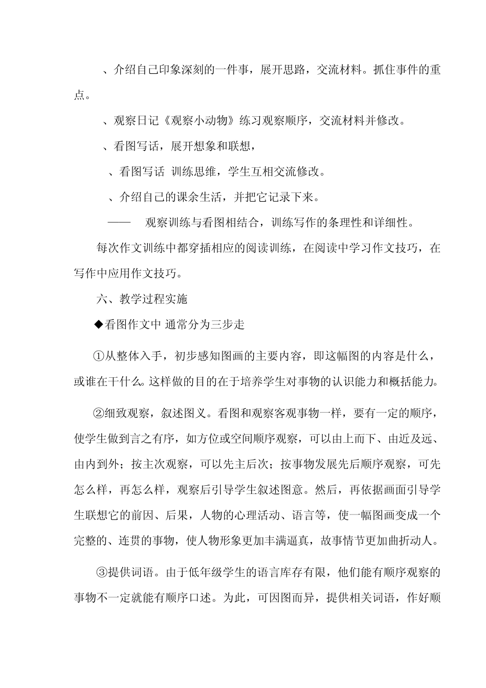 作文辅导计划_第3页