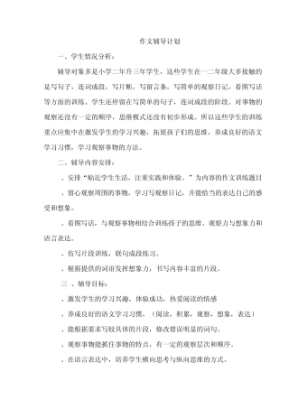 作文辅导计划