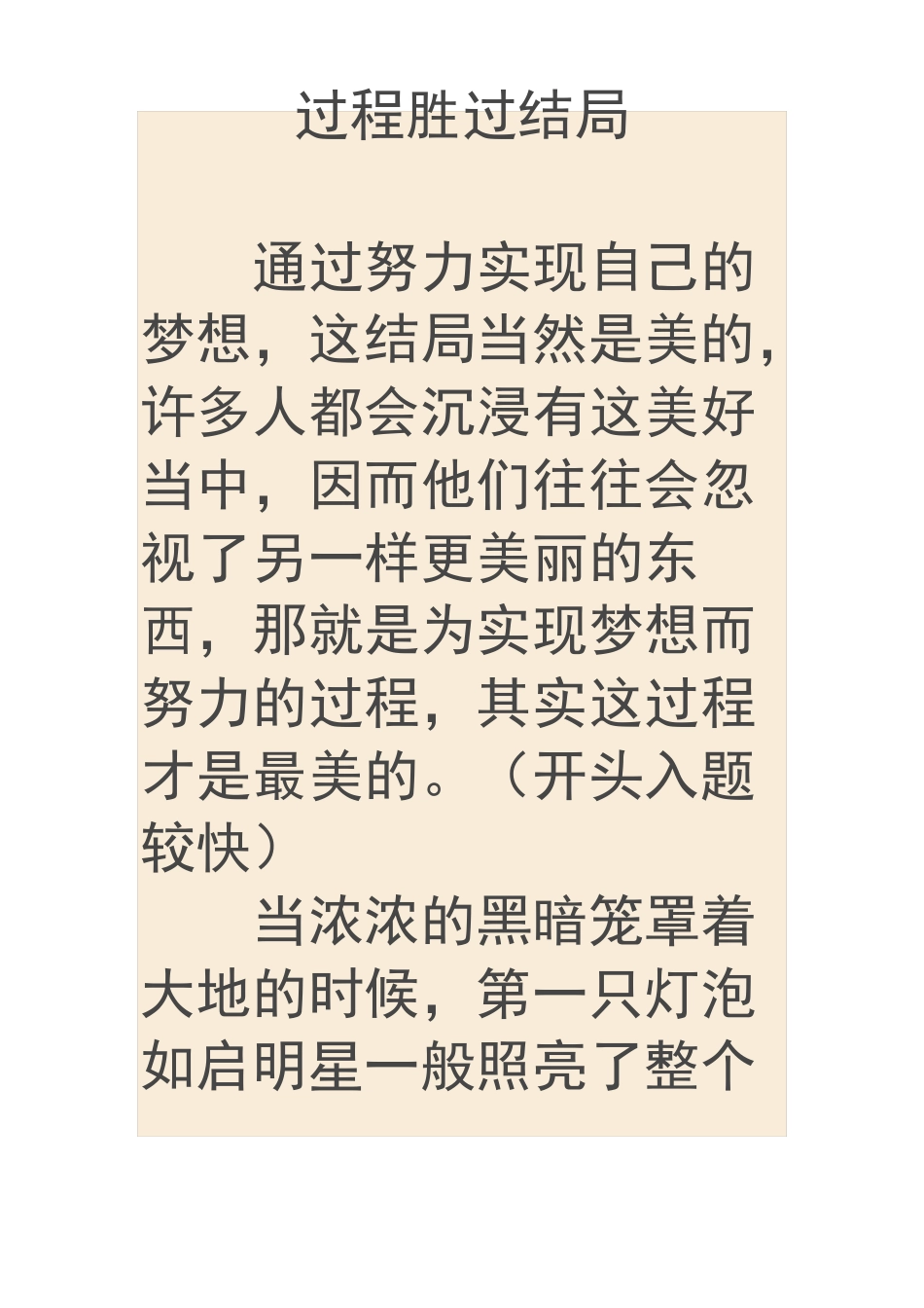 作文过程与结果_第1页