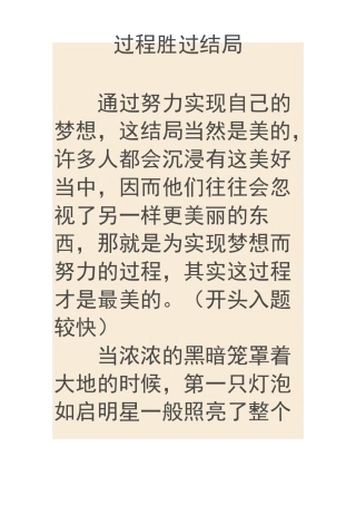 作文过程与结果