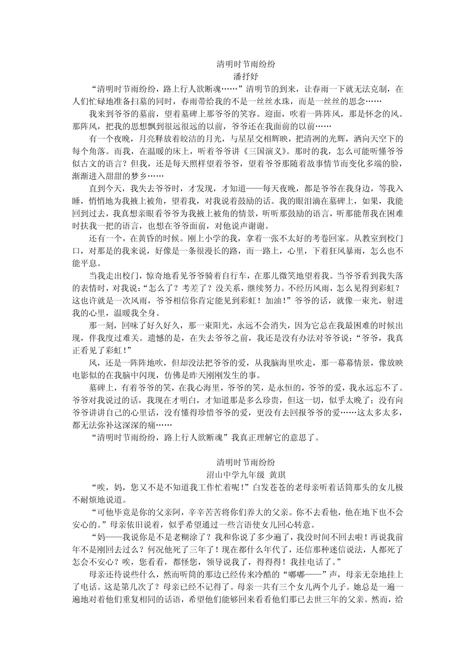 作文选清明时节雨纷纷_第1页