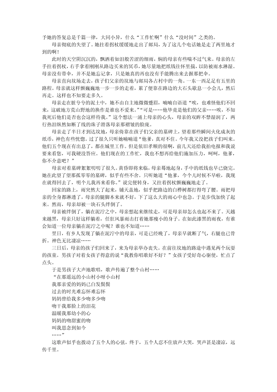 作文选清明时节雨纷纷_第2页