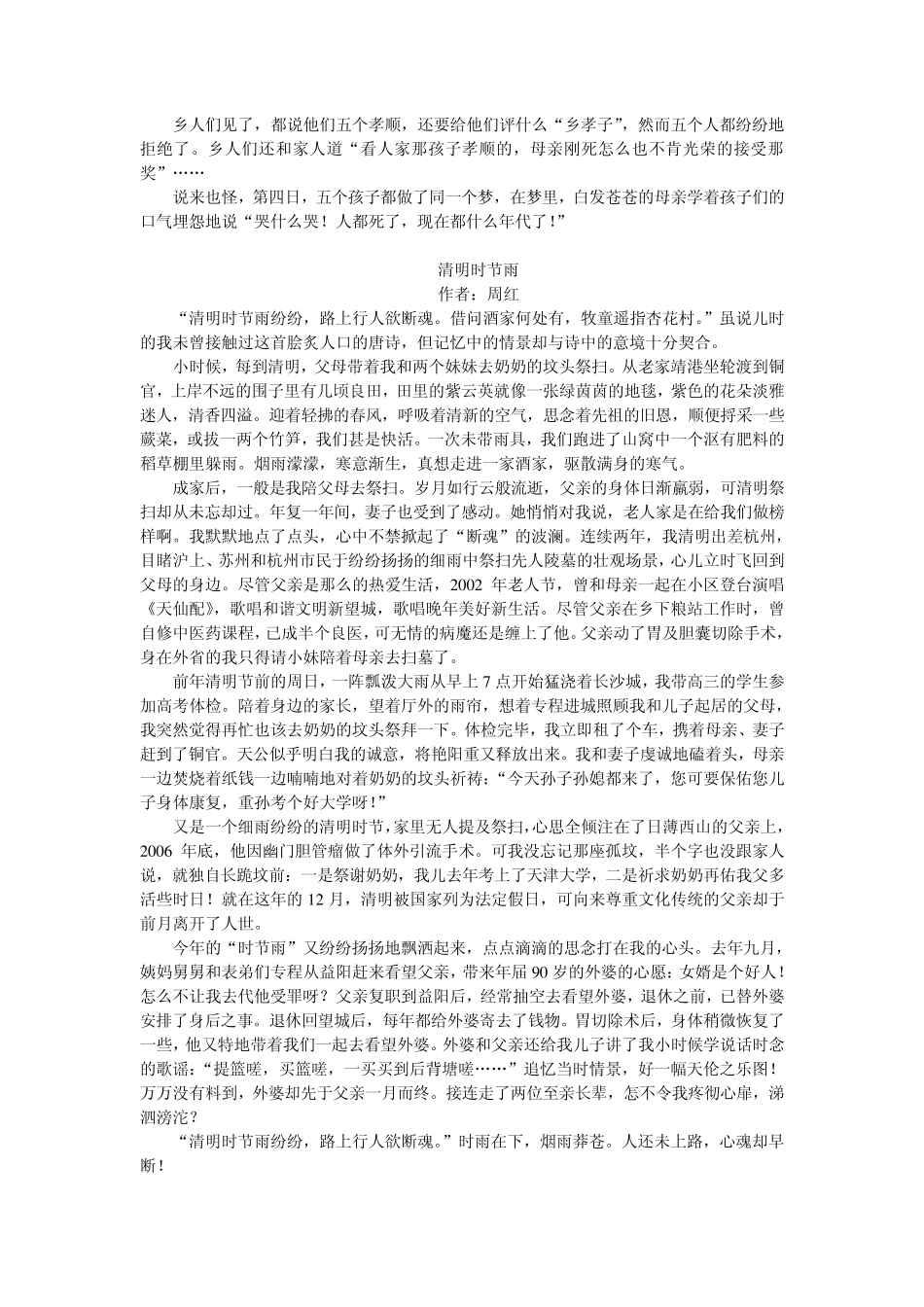 作文选清明时节雨纷纷_第3页