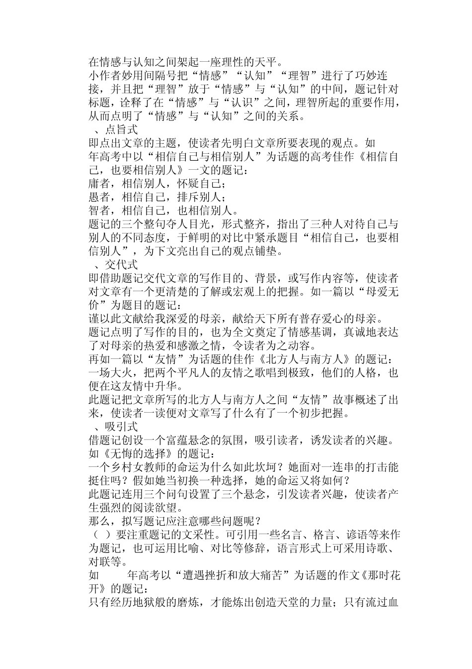 作文题记和素材_第2页