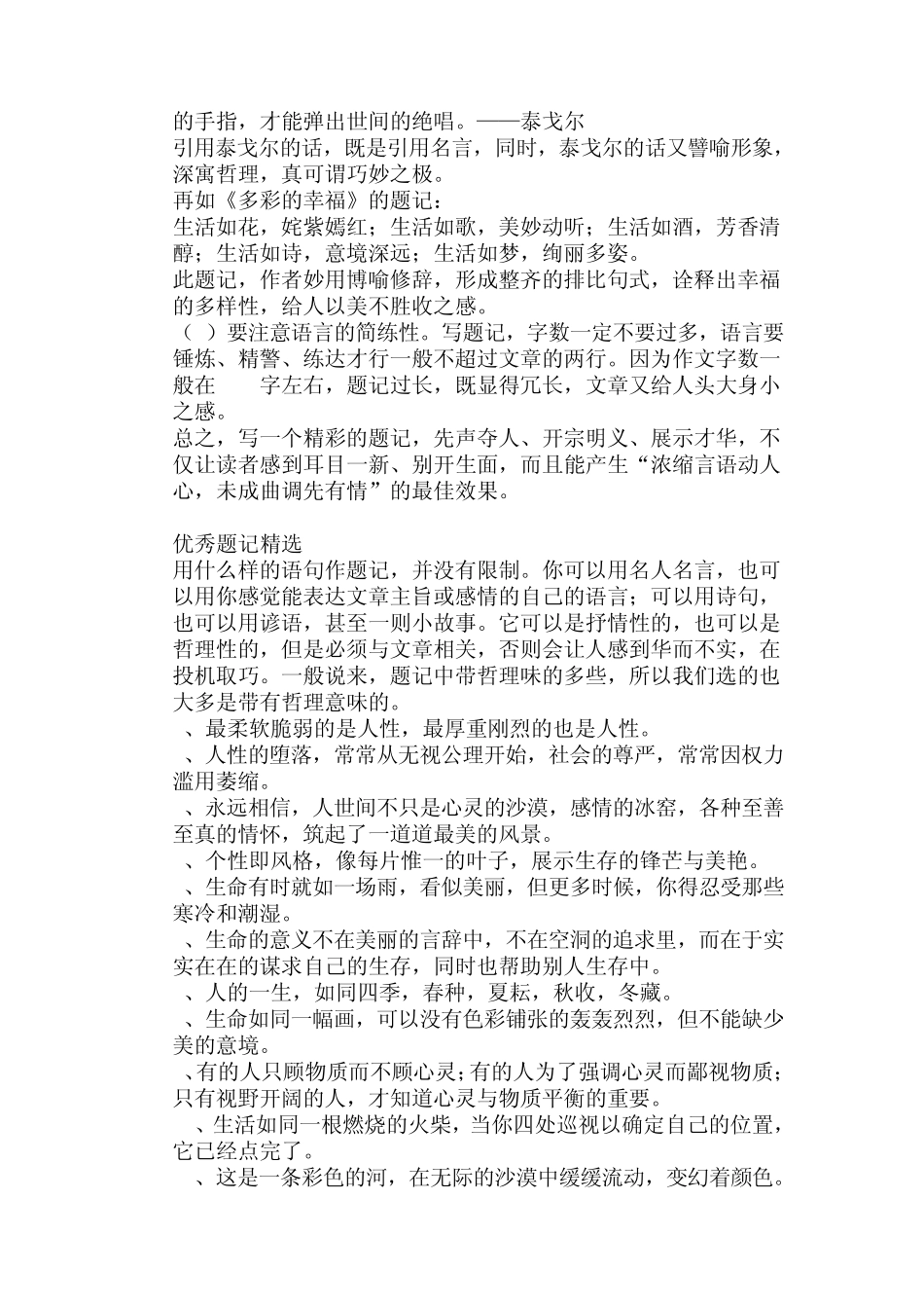 作文题记和素材_第3页