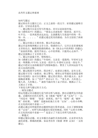 作文题记和素材