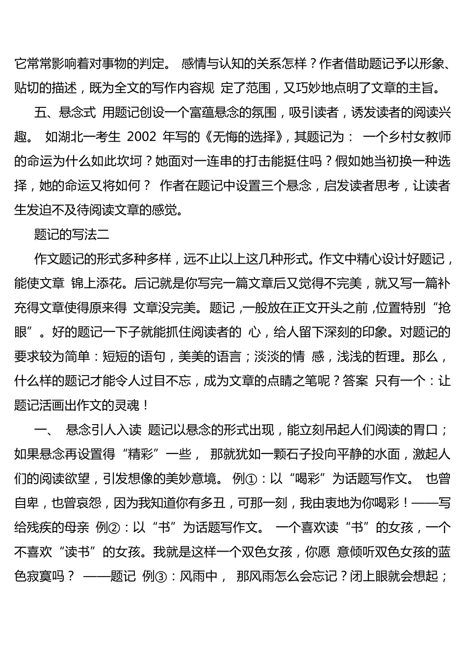 作文题记的写法及范文12篇_第2页