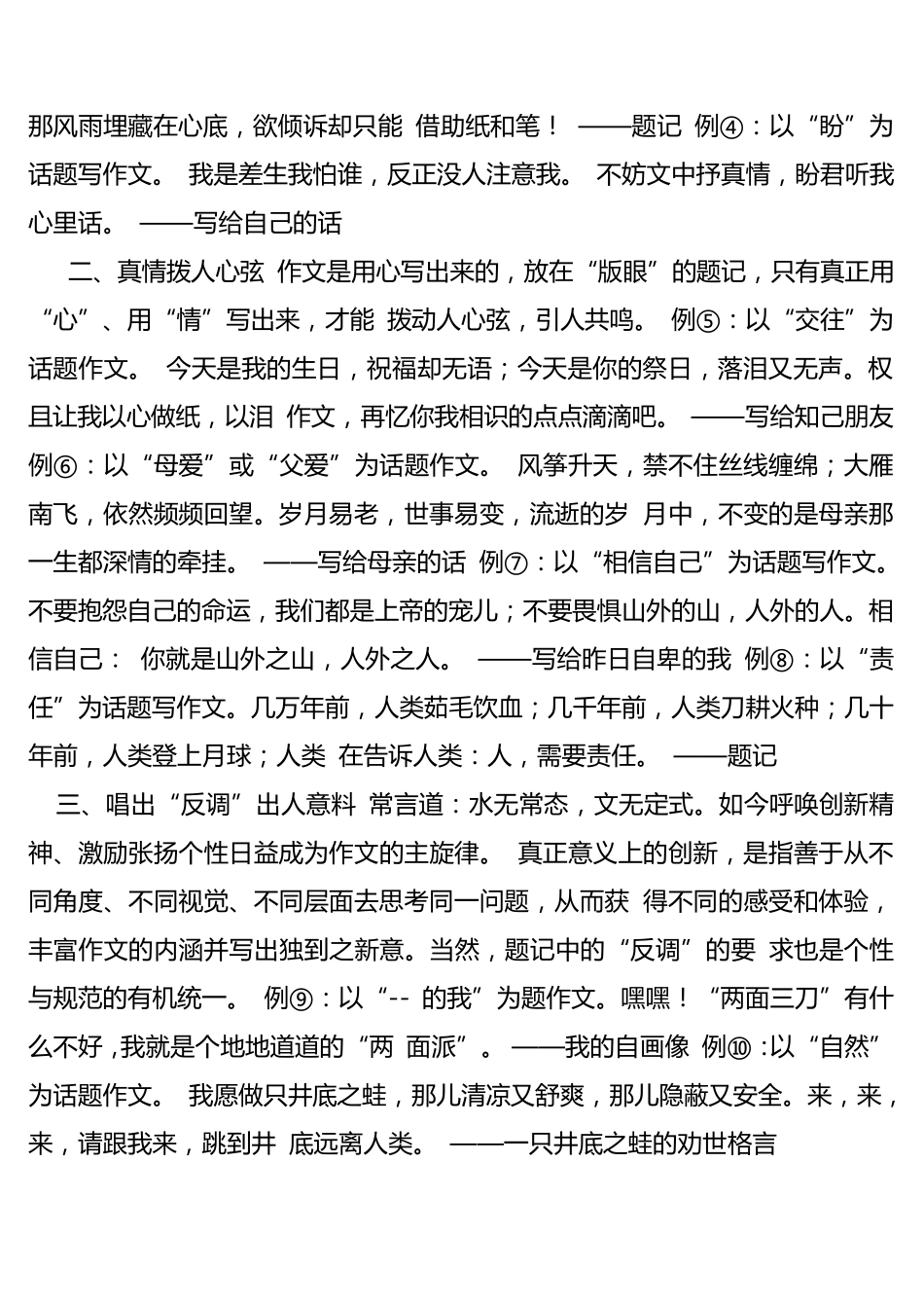 作文题记的写法及范文12篇_第3页