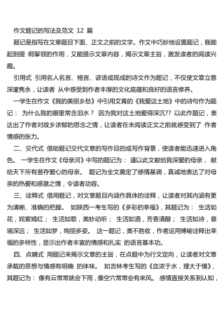 作文题记的写法及范文12篇