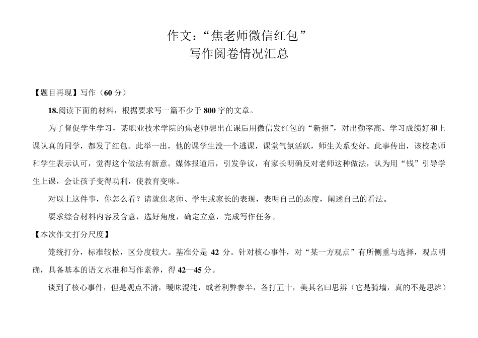 作文：“焦老师微信红包”厦大附中郭培旺)_第1页