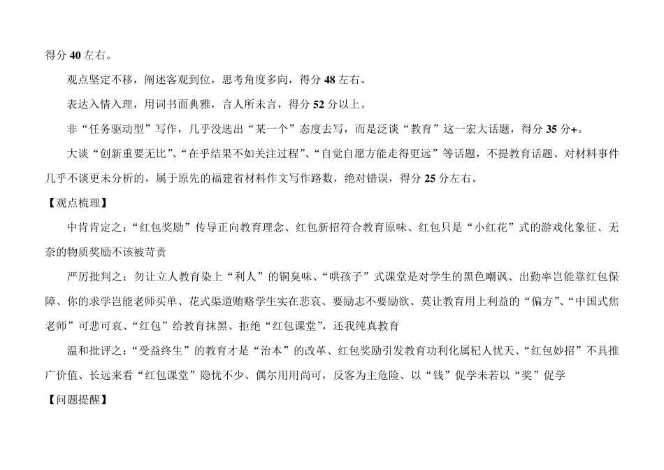 作文：“焦老师微信红包”厦大附中郭培旺)_第2页