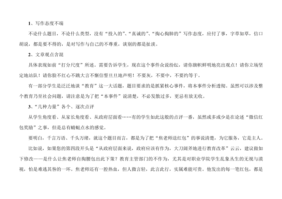 作文：“焦老师微信红包”厦大附中郭培旺)_第3页