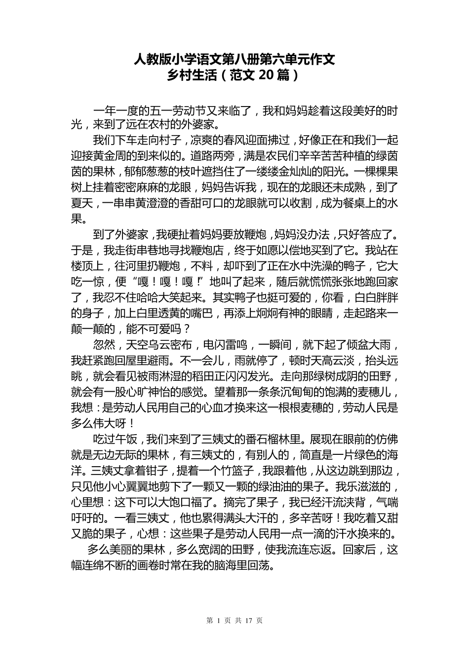 作文：乡村生活(范文20篇)_第1页