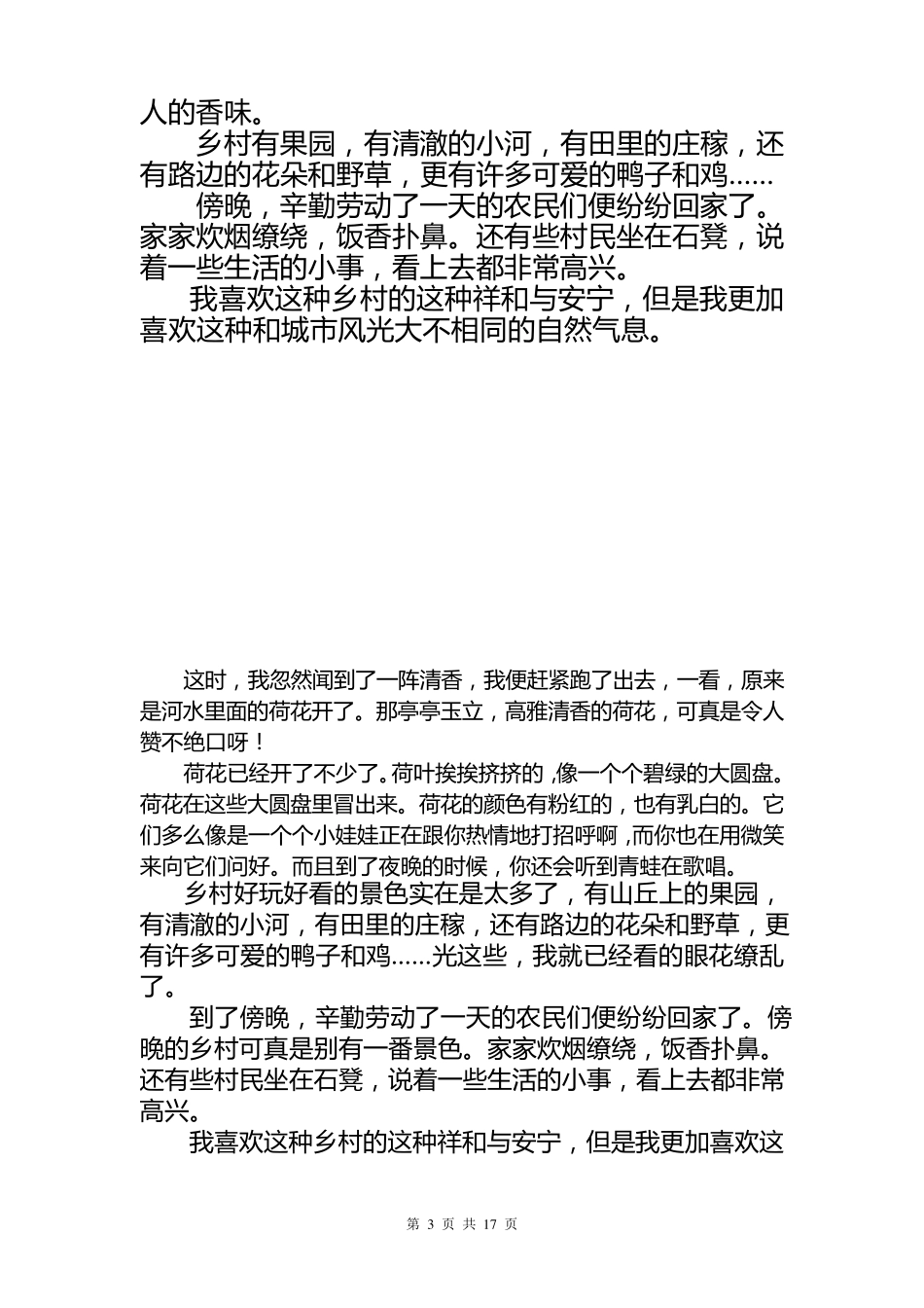 作文：乡村生活(范文20篇)_第3页