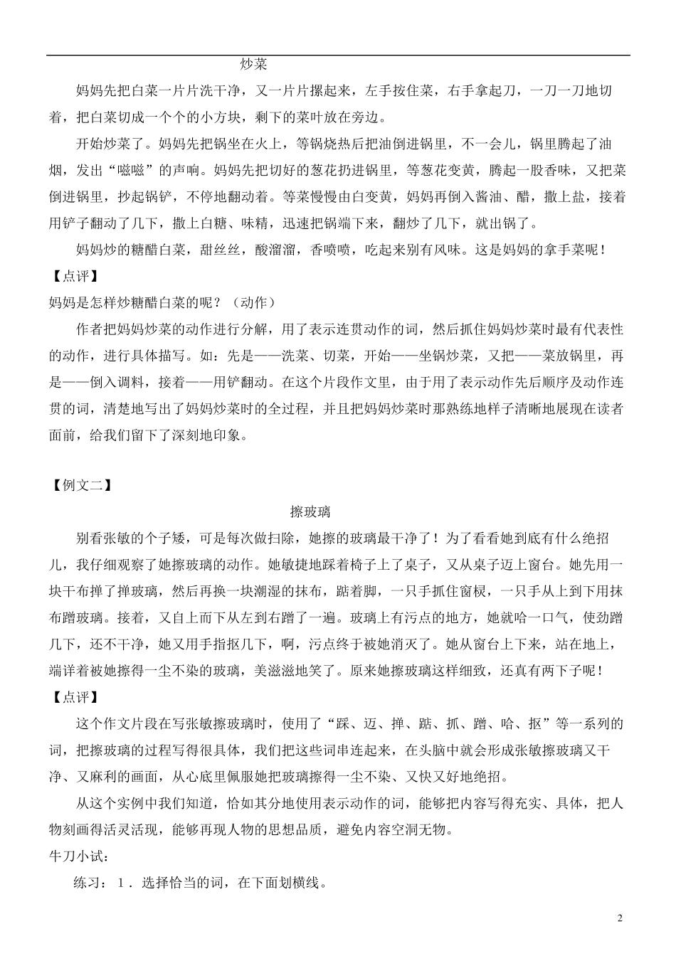 作文：五年级人物动作描写_第2页