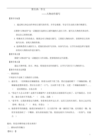 作文：五年级人物动作描写