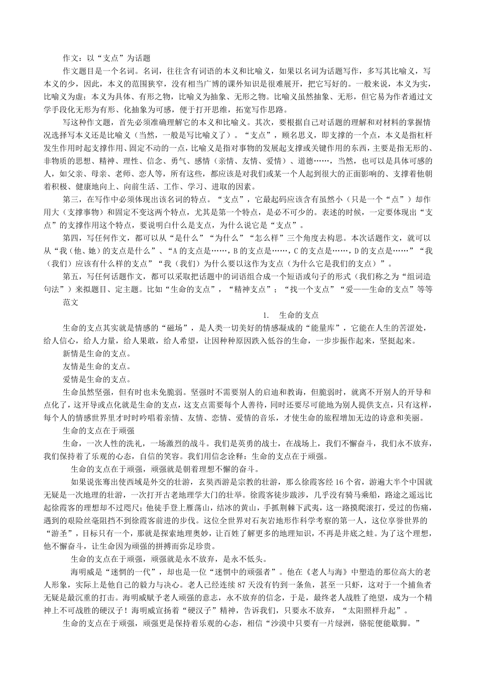 作文：以“支点”为话题_第1页
